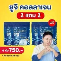 ราคา คอลลาเจนพลัส ยูจิ เพียวUji Collagen ยูจิ เพียว คอลลาเจนพลัสบำรุงกระดูก 3แถม3 (1ห่อ 30 ซอง) (1732244394358835728)