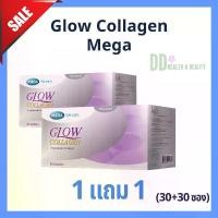 ราคา (โปร 1 แถม 1 ) Glow Collagen Mega We Care (กล่องละ 30 ซอง) คอลลาเจนชงดื่ม สำหรับดูแลผิวพรรณ (1732561617951097986)