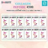 ราคา Donutt คอลลาเจนเปปไทด์ 4,500 มก. กลิ่นอะเซโรล่าเชอร์รี่ (ขนาด 12 กล่อง) ตรา โดนัทท์ - Donutt Collagen Peptide 4,500 mg. Acerola Cherry Flavor (1729482727360137470)