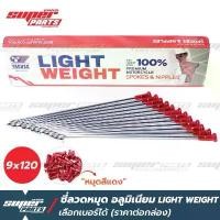 ราคา COD ซี่ลวดขอบ17 ซี่ลวดหมุดอลูมิเนียม ไล่เบา YAGUSO LIGHT WEIGHT หมุดแดง (ราคาต่อกล่อง เลือกเบอร์ได้) (1732260123428751423)