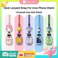 ราคา [ส่งจากไทย] สายคล้องคอสำหรับนาฬิกาโทรศัพท์ imoo Z7 Z6 Z1 Anti-loss สายรัดออกแบบการ์ตูน Universal imoo นาฬิกาเด็ก (1732462410729227775)