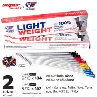 ราคา ซี่ลวดขอบ17 ซี่ลวดหมุดอลูมิเนียม ไล่เบา YAGUSO LIGHT WEIGHT เบอร์ 9x157 และ 9x184 (ดุมหน้าดิส หลังดั้ม,ดิส ปั๊มเดิม) Motorcycle มอเตอร์ไซค์ (1731206491649050920)