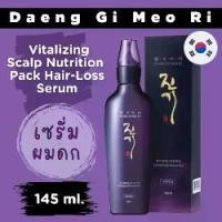 ราคา เซรั่มผม Daeng Gi Meo Ri Vitalizing Scalp Nutrition Pack Hair-Loss Serum 145 ml. (1731879801003936442)