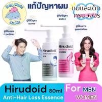 ราคา Hirudoid Anti Hair loss essence ผลิตภัณฑ์เส้นผมแบบสเปรย์ ( สูตร Men ผู้ชาย / สูตร Women ผู้หญิง ) (1729785941976255056)