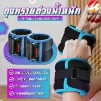 ราคา [จัดส่งทันที] Ketoner ถุงทรายถ่วงน้ำหนัก ข้อมือข้อเท้า 1 คู่ ถุงทรายถ่วงขา วิ่งออกกำลัง กระสอบทราย Ankle Weight Sandbag 0.5kg 1kg 1.5kg 2.5kg (1732634304537789834)