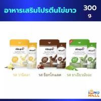 ราคา [3ชิ้นราคาพิเศษ] Albupro โปรตีนเชคจากไข่ขาว อัลบูโปร Egg White Protein แบบซอง 25 g. (1732640527548843011)