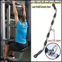 ราคา บาร์สำหรับดึกปีกหลัง เครื่องเคเบิ้ล LAT BAR อุปกรณ์เสริมอุปกรณ์ฝึกความแข็งแกร่งขนาดใหญ่ (1732179466389129177)