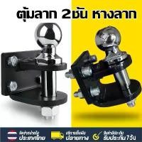 ราคา ตุ้มลาก2ชั้น หางลาก หัวบอลลากเรือ หัวบอลลากรถ ใส่กันชนท้าย Tow Bar ลากพ่วง ลากได้4-5ตัน แนะนำ (1732635331948873561)