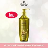 ราคา Schwarzkopf EXTRA CARE GINGER ESSENCE SHAMPOO 400ml เอ็กซ์ตร้า แคร์ จินเจอร์ เอสเซนส์ แชมพู 400มล (1731687815474939003)