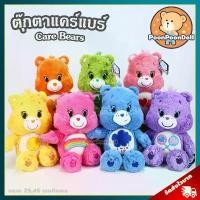 ราคา COD. เก็บเงินปลายทาง. ตุ๊กตา Care Bears (ขนาด 25,45 cm) ลิขสิทธิ์แท้ / ตุ๊กตา แคร์แบร์ ตุ๊กตาหมี Care Bear Funshine Bear Grumpy Bear Cheer Bear Share Bear ตุ๊กตาแคร์แบร์ ของเล่นเ (1732557586705319110)