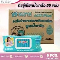 ราคา [ยกลัง] 6ห่อ️ ทิชชู่เปียกคุมะ แผ่นใหญ่ KUMA CARE PLUS สูตรน้ำเกลือ 55 แผ่น ทิชชู่คุมะ (1732652228651616109)