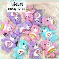 ราคา Yetta62shop พร้อมส่ง พวงกุญแจตุ๊กตาหมี Care Bear ขนาด 14 cm. ของแท้ ลิขสิทธิ์เกาหลี (1729729799258475326)