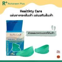 ราคา จัดส่งฟรี กทม Healthty Care แผ่นยางรองส้นเท้า แผ่นเสริมส้นเท้ารองช้ำ (1732613052003223300)