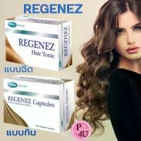 ราคา Mega We Care Regenez Hair Tonic 30 ML. /REGENEZ Capsules รีจีเนซ (1731553530423510247)