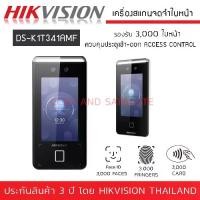ราคา HIKVISION เครื่องสแกนใบหน้า Face Recognition รุ่น DS-K1T341AMF รองรับได้ 3,000 ใบหน้า / 3,000 นิ้วมือ / 3,000 บัตร พูดคุยโต้ตอบกับอุปกรณ์ได้ ควบคุมประตูเปิด-ปิด (1730004088583260353)