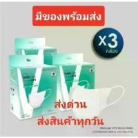 ราคา Welcare Face Mask V95 หน้ากากกรองฝุ่นเวลแคร์ รุ่น V95 จำนวน30ชิ้น (3กล่อง) (1732557378949056164)