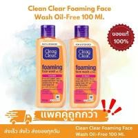 ราคา แพคคู่ Clean&Clear - Clean Clear Foaming Face Wash Oil-Free 100 Ml. คลีน แอนด์ เคลียร์ โฟมมิ่ง เฟซ วอซ มล. x 2 หลอด สวัสดิการสด (1732215369299494008)