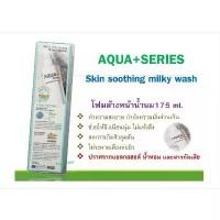 ราคา Aqua+Series(แท้%ส่งฟรี%)Milky Wash 175 ML(ส่งทุกวันตัดรอบเที่ยง) สวัสดิการสด (1732499359124260678)