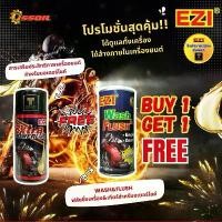 ราคา สารเสริมประสิทธิภาพเครื่องยนต์ EZI Extra Powerlube 50 ml. แถม! EZI Wash & Flush (สำหรับมอเตอร์ไซค์) Motorcycle (1732030329633540031)