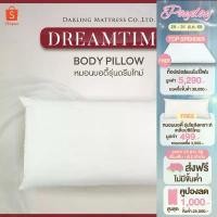 ราคา Darling Mattress ที่นอนดาร์ลิ่ง หมอนบอดี้ (Body Pillow) คําแนะนําผลิตภัณฑ์ใหม่ของเดือนนี้ (1732582736475424192)