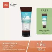 ราคา SabaiArom Jasmine Ritual Body Cream 180g ครีมบำรุงผิว กลิ่นมะลิ กลิ่นหอม ช่วยให้ผิวชุ่ม สวัสดิการสด (1732521222803915852)