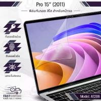 ราคา 9Gadget - ฟิล์มกันรอย MacBook Pro 13 A1278 ฟิล์มแม่เหล็ก สติ๊กเกอร์กันรอย เคส สติ๊กเกอร์ กระจก ฟิล์ม - Glass Film Sticker MacGuard Body Model A1278 สินค้าที่ขายดีที่สุดของเดือนนี้ (1732253727705695960