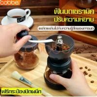 ราคา Cobbe hot sale grinder Grinder coffee grinder hand crank coffee grinder coffee bean grinder manual coffee grinder (1732640737374472066)