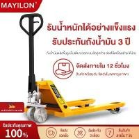 ราคา MAYILON รถยกไฮโดรลิคมือโยก 2T/3T Hand Stacker รถเข็นยกของไฮโดรลิก รถลากพาเลท รถยกไฮดรอลิค รถยกรถขนย้ายแฮนลิปของทรงเ (1732105658962511434)
