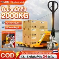 ราคา REAIM รถลากพาเลท แฮนลิฟท์ ยกของได้ 2ตัน แฮนลิฟท์ยกของ รถยกไฮดรอลิค รถยกของหนัก handpallet 2T Hand Stacker รถยกรถขนย้ายแฮนลิปของทรงเ (1732123580493694457)