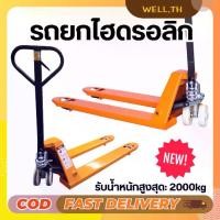 ราคา รถยกไฮโดรลิคมือโยก Hand Stacker รถเข็นยกของไฮโดรลิก รถลากพาเลท รถยกไฮดรอลิค รถยกรถขน (พร้อมส่งในไทย) (1732133819812054375)