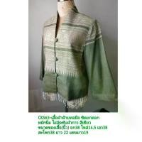 ราคา เสื้อ ผ้าฝ้าย ผ้าทอมือ ขิด ยกดอก ลายมัดหมี่ Hand Woven cloth ไม่อัดผ้ากาว มีในไทย ส่งเร็ว มีเก็บปลายทาง คลังสินค้า (1732242782310466755)