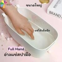 ราคา สินค้าที่ขายดีที่สุดของเดือนนี้ อ่างแช่สปามือ Full Hand ถ้วยแช่มือ อ่างแบบพลาสติก สีขาว มีที่ดับด้ามไม้ ขนาด 18x35.5x15.5cm (1732460940871762965)