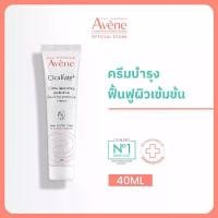 ราคา 【COD】 Avene Cicalfate+ Restorative Protective Cream 40mlLHOQR (1732386075740571431)