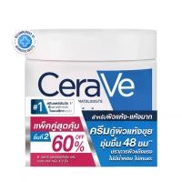 ราคา CERAVE - Moisturizing Cream (454G X 2) เซราวี มอยซ์เจอไรซิ่ง ครีม (1732540831225316739)