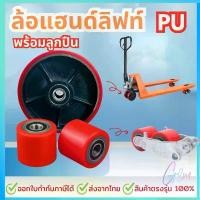 ราคา ลูกล้อแฮนด์ลิฟท์ ล้อหน้าและหลัง ลูกล้อพาเลท ล้อแฮนด์พาเลท ล้อ Hand Lift ล้อรถยกพาเลท (1732652005950195689)