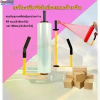 ราคา เครื่องพันฟิล์มยืดแบบด้ามจับ Hand wrapper อุปกรณ์เสริมพันฟิล์มยืด ฟิล์มยืดพันพาเลท (1729745104654863075)