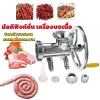 ราคา เครื่องบดเนื้อ เครื่องบดหมู มีเนียม แบบมือหมุน เครื่องบดเนื้อ เครื่องบดอเนกประสงค์ อลูมิเนียมอัลลอยด์ Hand Operate (1732002591368185626)