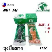 ราคา Dragon hand ถุงมือยางหนา*ยกโหล 1*12* ถุงมือยางแบบหนาเหนียว ไม่กรอบ สีดำ,สีส้ม size : S,M,Lพร้อมส่ง️ (1732337993327019098)
