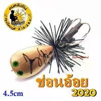 ราคา กบกระโดด ลุงใหญ่ ช่อนอ้อย ขนาด 4.5 ซม. หนัก 14 กรัม สับถี่ตบน้ำไว เหยือตกปลา กบกระโดด เหยื่อปลอม hand made (1732268826572654431)