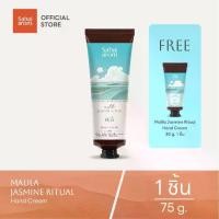 ราคา [แถมฟรี 30g] SabaiArom Malila Jasmine Ritual Hand Cream 75 g. สบายอารมณ์ ครีมบำรุงมือ กลิ่นมะลิ ขนาด 75g บำรุงผิว ซึมไว ไม่เหนียว ไม่เหนอะหนะ (1729702532866018259)