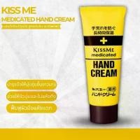 ราคา ครีมทามือ Kiss Me Medicated Hand Cream 50g บำรุงผิวแห้ง สูตรเข้มข้นจากญี่ปุ่น No.Je240 (1732097507340421019)