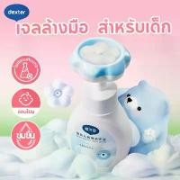 ราคา [จัดส่งทันที] Dexter เด็ก สบู่เหลวล้างมือ ดอกไม้ อ่อนโยนและสะอาด โฟมล้างมือ ใช้ง่าย สูตรออริจินัล Foaming Hand Wash (1732320098463089851)