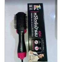 ราคา ของแท้ 100% LIC พร้อมส่ง หวีไดร์ หวีไดร์ผมเปียก แปรงไดร์ One Step Hair Dryer and Styler 4in1 ไดร์ตรง เป่าแห้งทำวอลลุ่ม PAE 404 (1732539357085664420)
