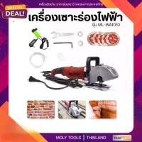 ราคา MOLY TOOLS เครื่องกรีดผนัง เซาะร่อง แรงวัตต์ 4800 w สามารถใช้สำหรับงานอิฐมวลเบา อิฐแดง คอนกรีต วางท่อสายไฟ รุ่น ML-WA101 (1732526069083571831)