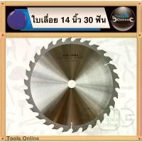 ราคา STAR TOOLS ใบเลื่อย 14 นิ้ว 30 ฟัน (355มม.) ใบเลื่อยไม้ ใบเลื่อยวงเดือน ใบตัดไม้ ใบตัดไม้ไฟเบอร์ ใบเลื่อย 14" (1732572680446379395)