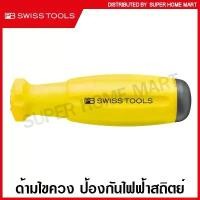 ราคา PB Swiss Tools ด้ามไขควง ป้องกันไฟฟ้าสถิตย์ รุ่น PB 8215A.ESD ( Anti-Static Screwdriver Handle ) (1732519755856644011)