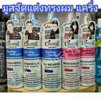 ราคา [พร้อมส่ง] แคริ่ง มูส จัดแต่งทรงผม Caring Hair Styling Mousse (1731419920623634406)