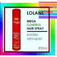 ราคา Lolane Styling Expert Mega Control Spray โลแลน เมกา คอนโทรล สเปรย์ฝุ่น อยู่ทรงสูงสุด 300ml ป๋อง แดง สินค้าดี (1731814803677546413)