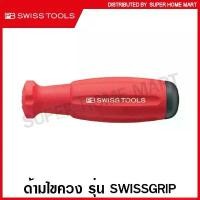 ราคา PB Swiss Tools เฉพาะ ด้ามไขควง PB (ด้ามยาง) รุ่น SWISSGRIP รุ่น PB 8215A ( Screwdriver Handle ) PB-8215A / PB8215A ที่นิยมมากที่สุด (1732647166227351478)