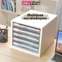 ราคา [เก็บเงินปลายทาง] Deli ตู้เก็บเอกสารแฟนซี File Cabinet 9777 ตู้ขนาด 275 × 340 × 260 มม (A4) จำนวน 5 ชั้น ลิ้นชักใส่เอกสาร ลิ้นชักเก็บเอกสาร ตู้เก็บเอกสาร ลิ้นชักพลาสติก ตู้เ (1732531202820704243)